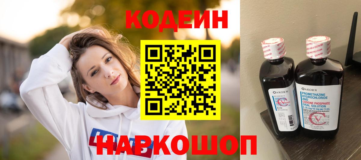 Кодеиновый сироп Lean Purple Drank Кашира