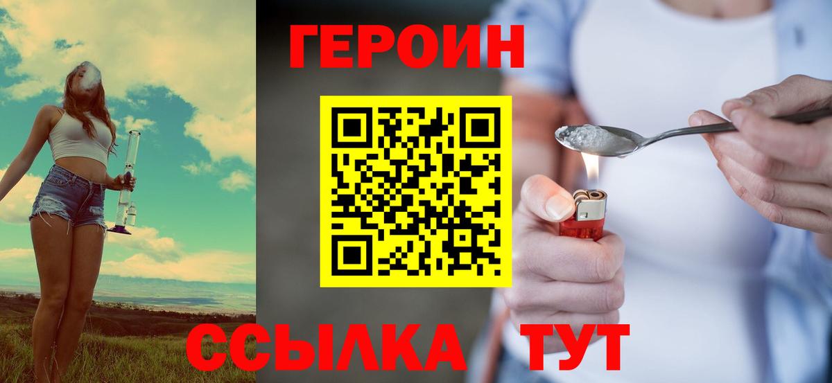 ГЕРОИН белый Кашира
