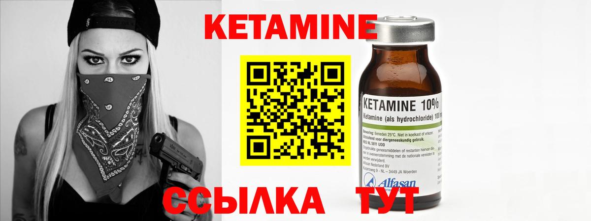КЕТАМИН VHQ Кашира